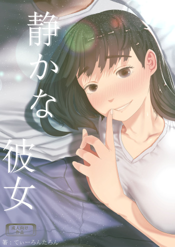 Shizuka na Kanojo cover