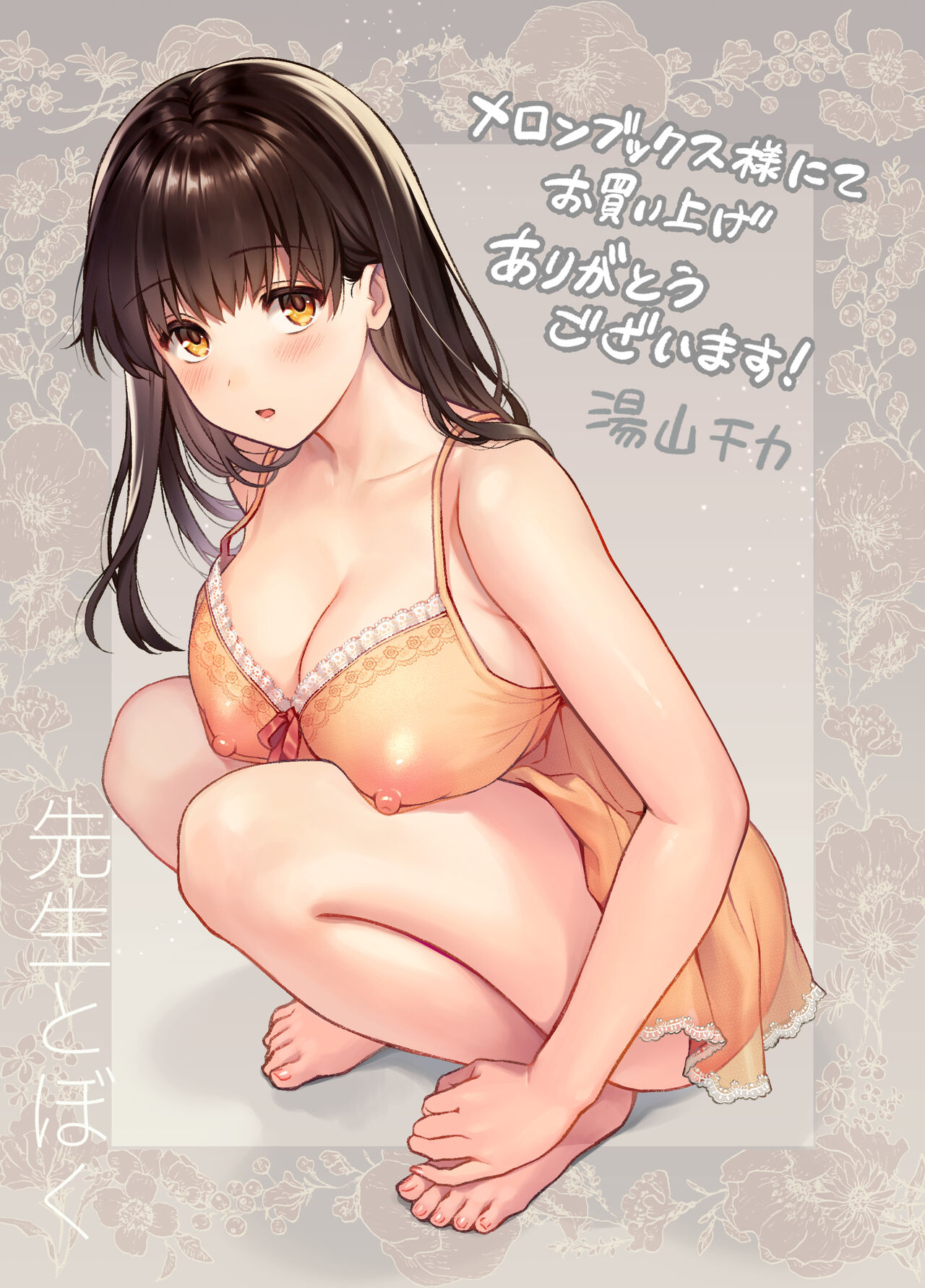 湯山チカ page 2 full