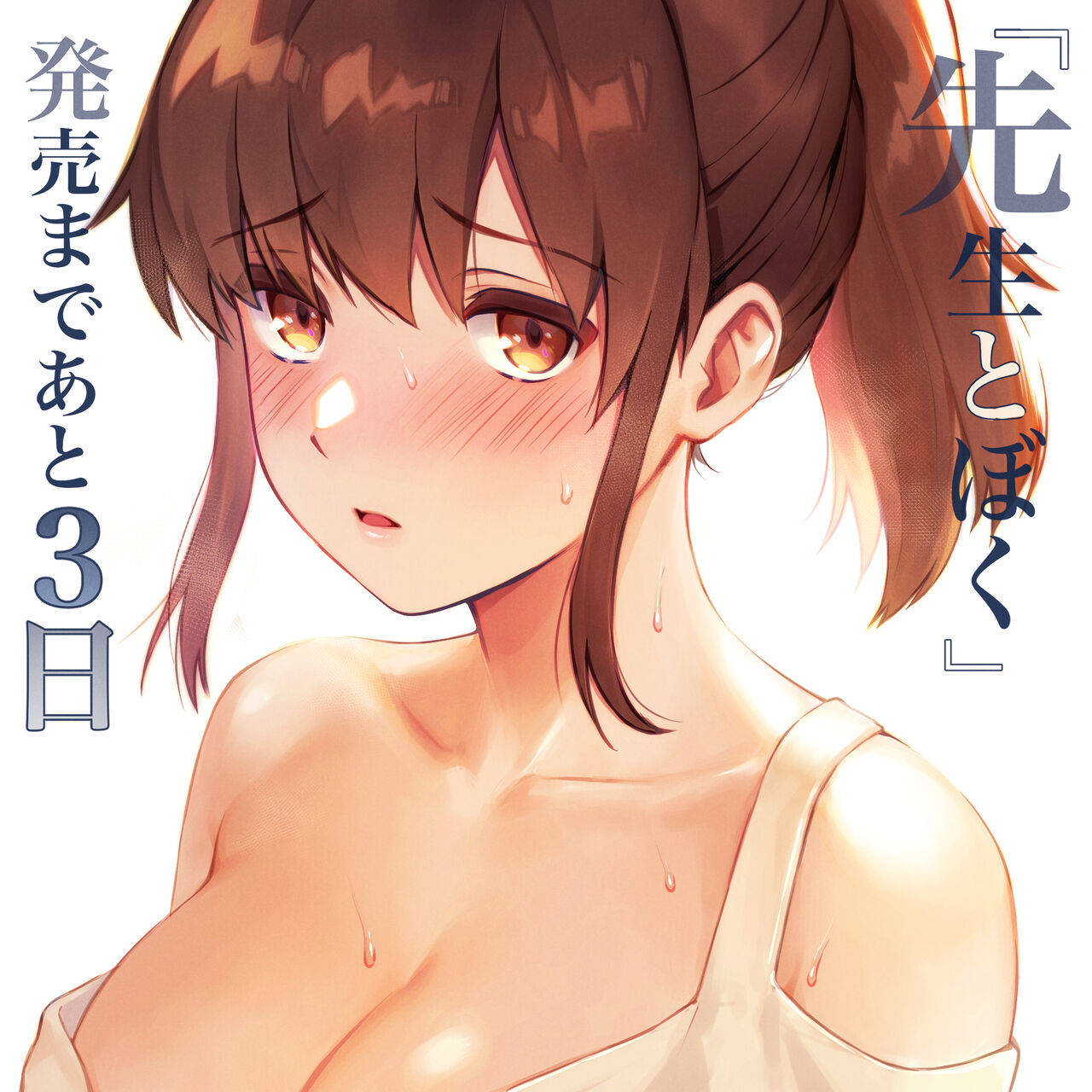 湯山チカ page 3 full