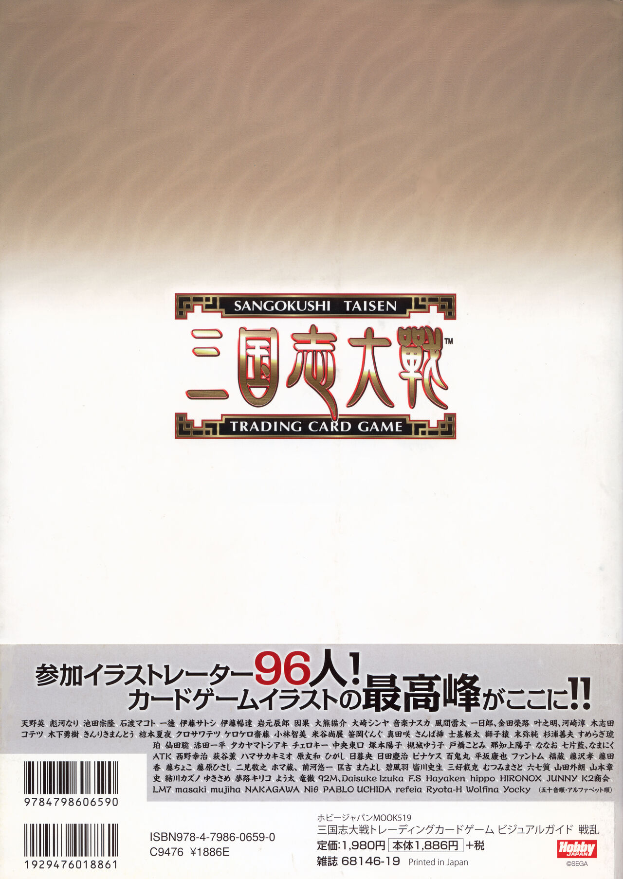 三国志大戦トレーディングカードゲーム ビジュアルガイド 戦乱 - sega page 2 full