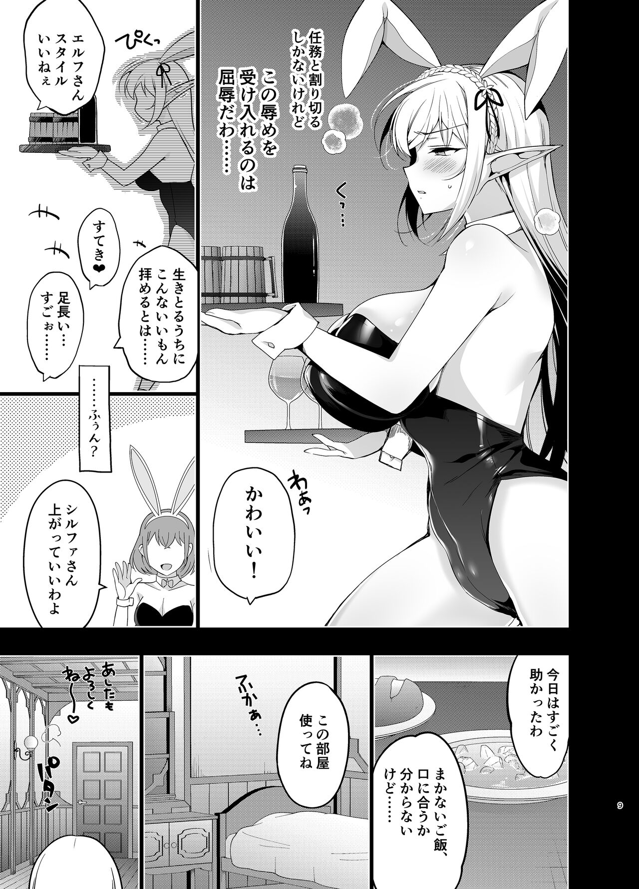 Elf ni Inmon o Tsukeru Hon Level:5 page 8 full