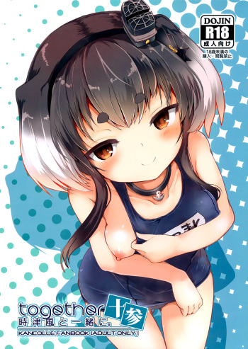 Tokitsukaze to Isshoni. Juusan | Together With Tokitsukaze 13 cover