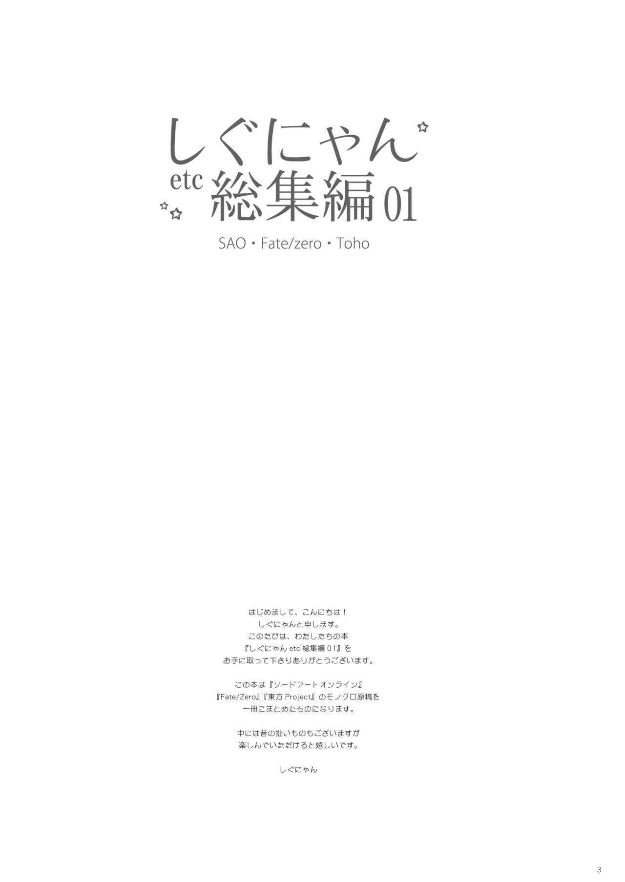 Shigunyan etc Soushuuhen 01 page 3 full