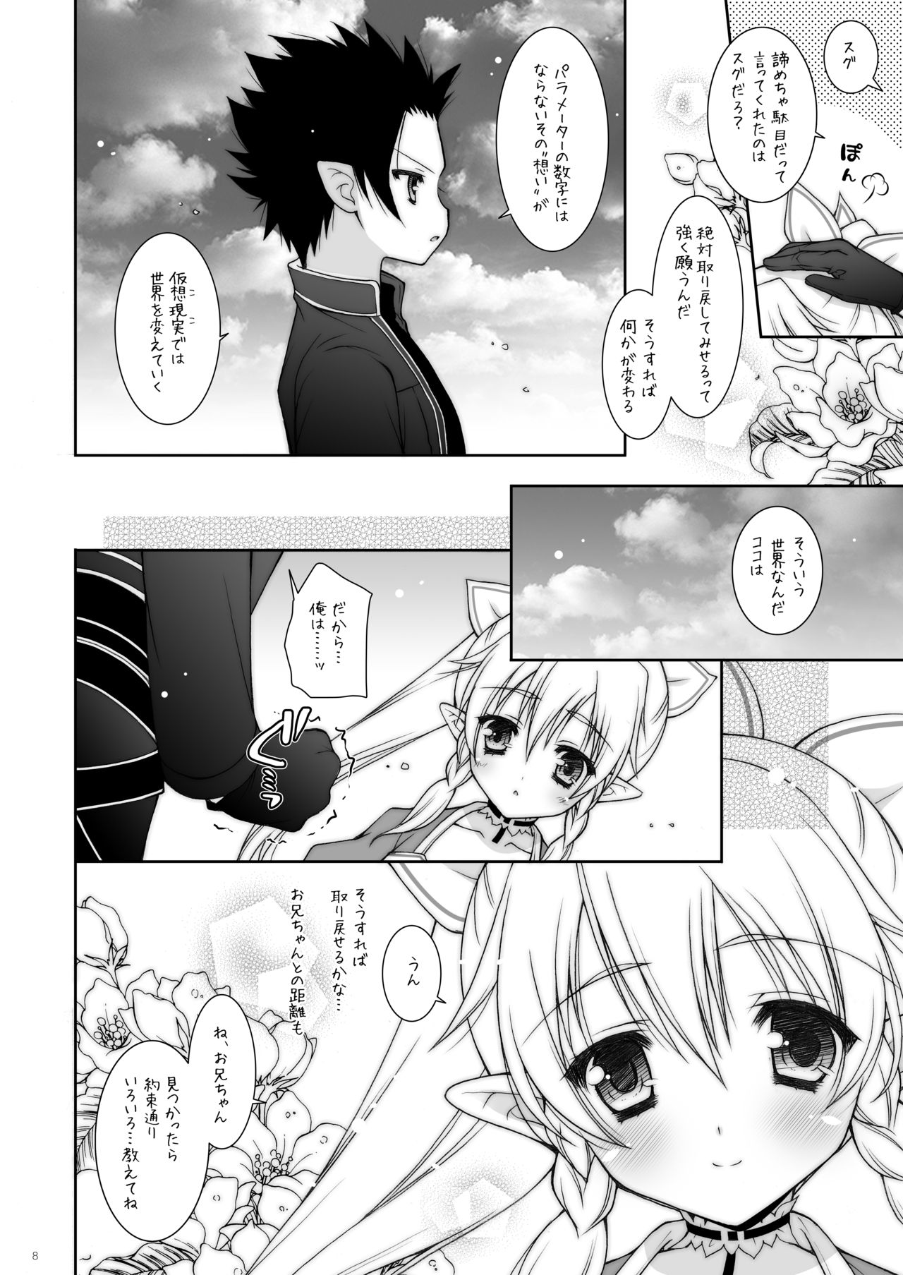 Shigunyan etc Soushuuhen 01 page 8 full