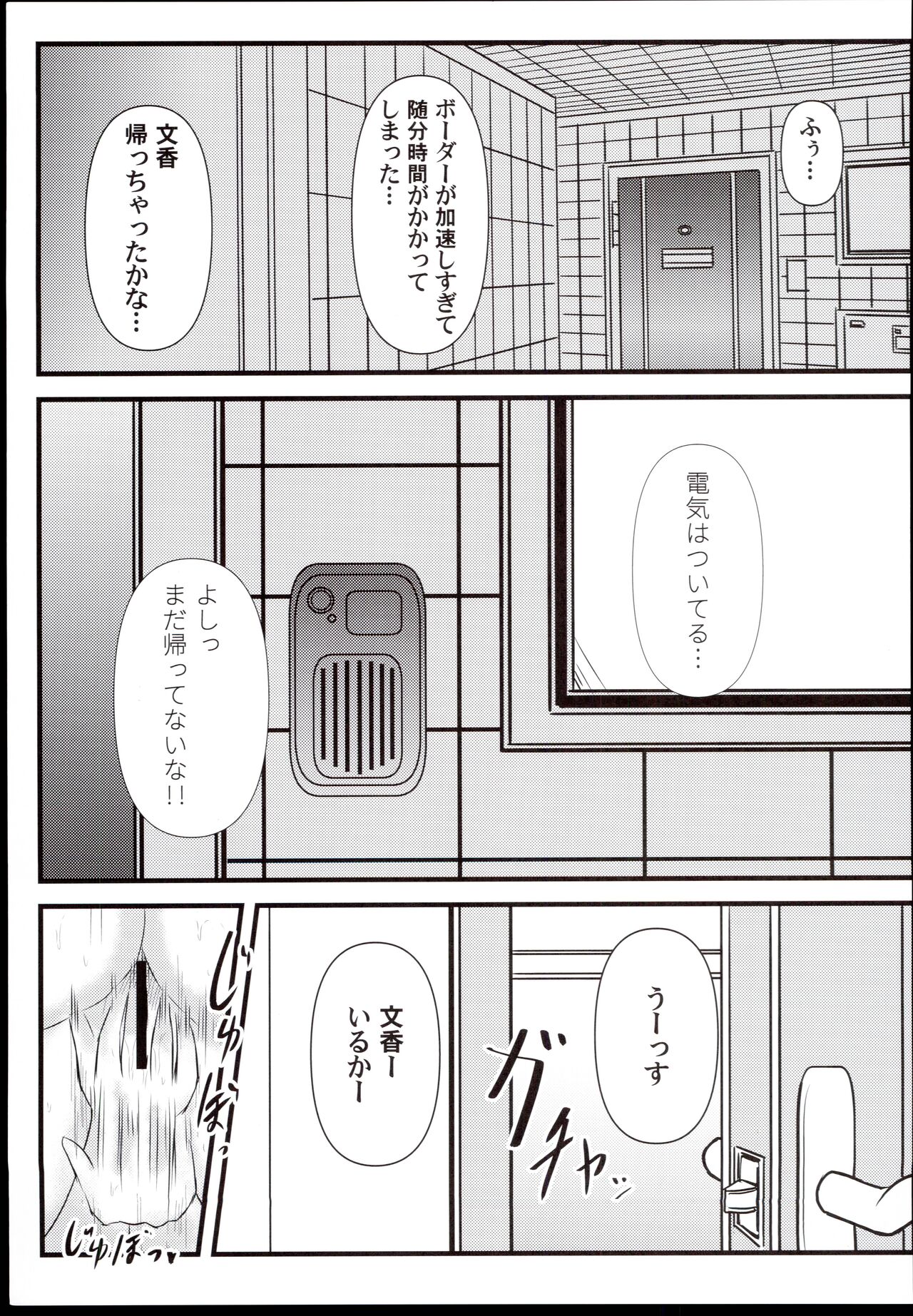 Fumifumi? Fumifumi. Fumifumi... Fumifumi!! page 7 full