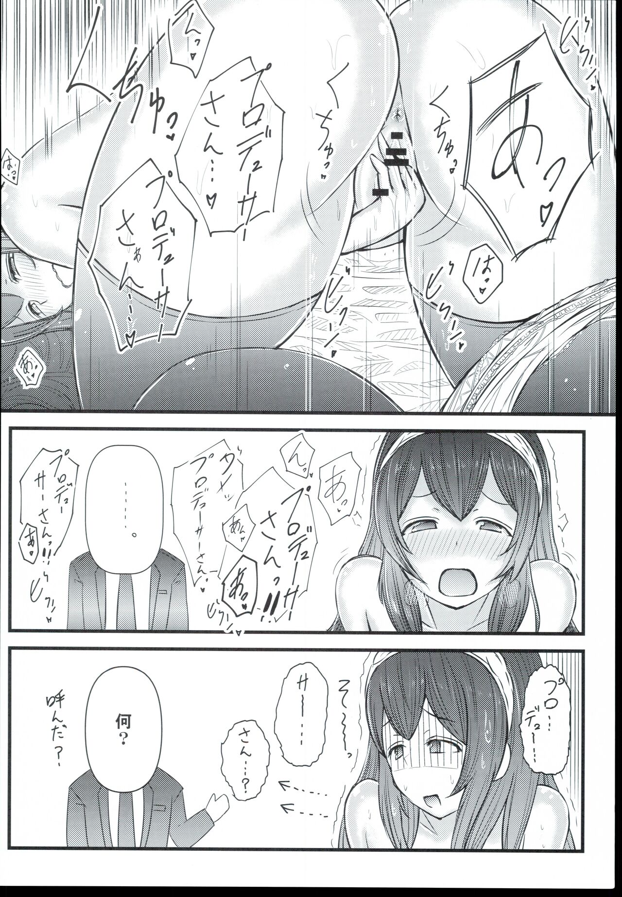 Fumifumi? Fumifumi. Fumifumi... Fumifumi!! page 8 full