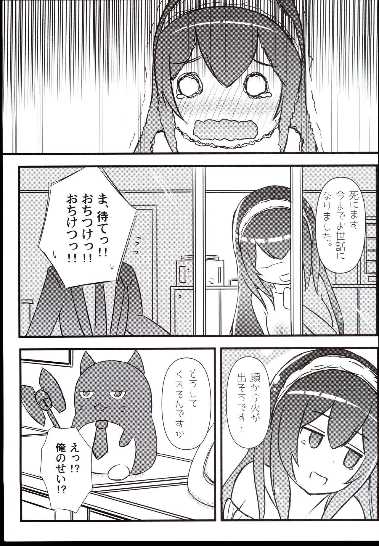 Fumifumi? Fumifumi. Fumifumi... Fumifumi!! page 9 full