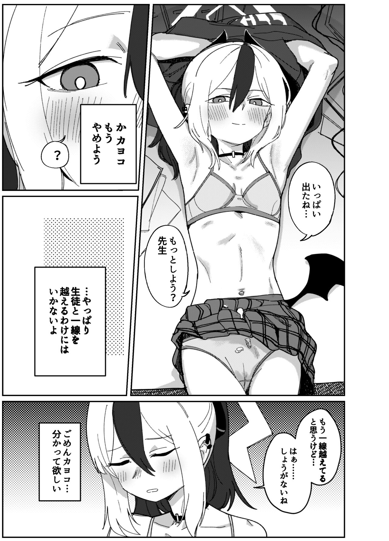 Onikata Kayoko wa kon'na ko to shinai page 9 full