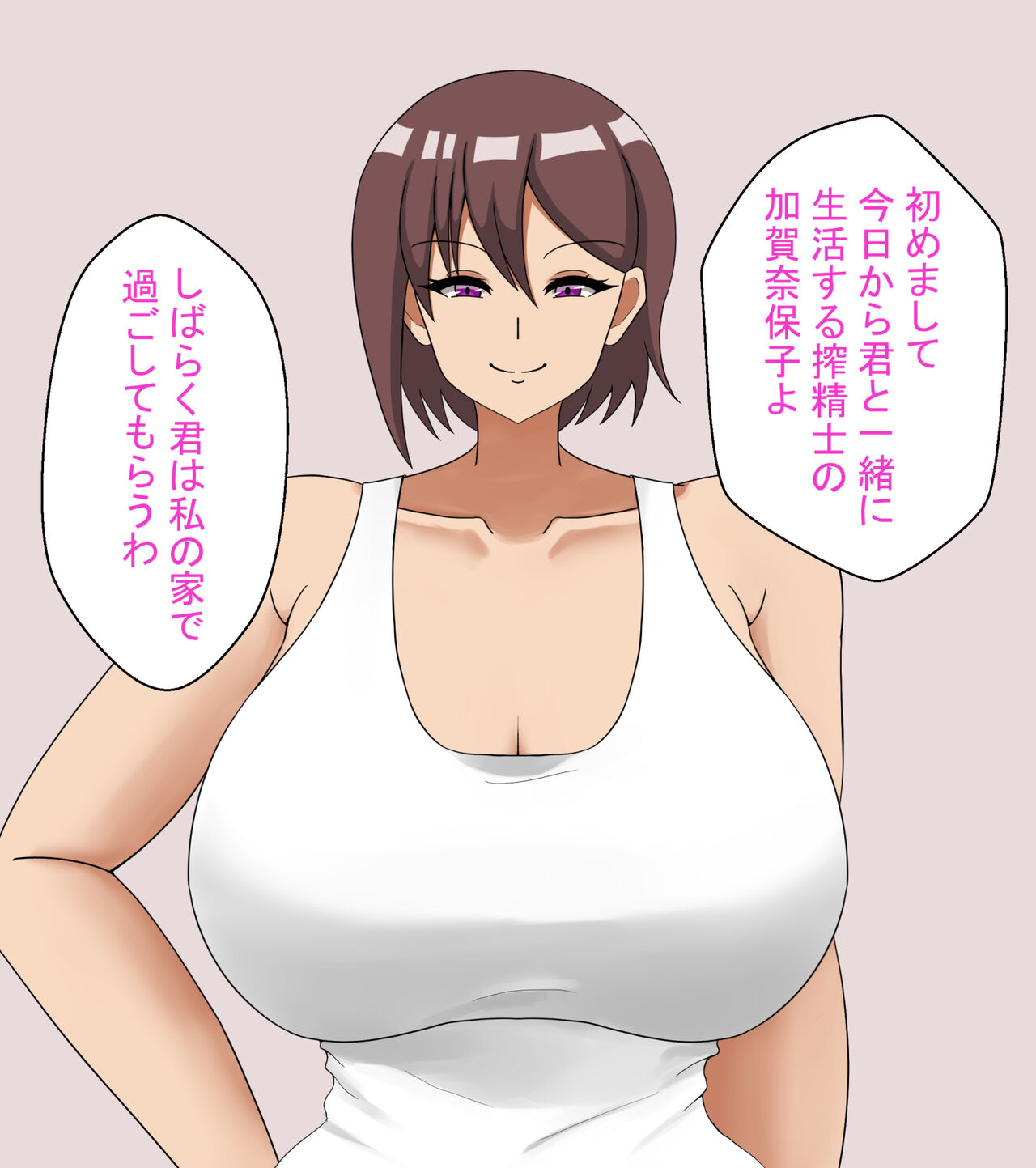 お姉さんのお家で搾精 page 3 full
