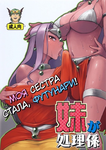 Imouto ga Shorigakari cover