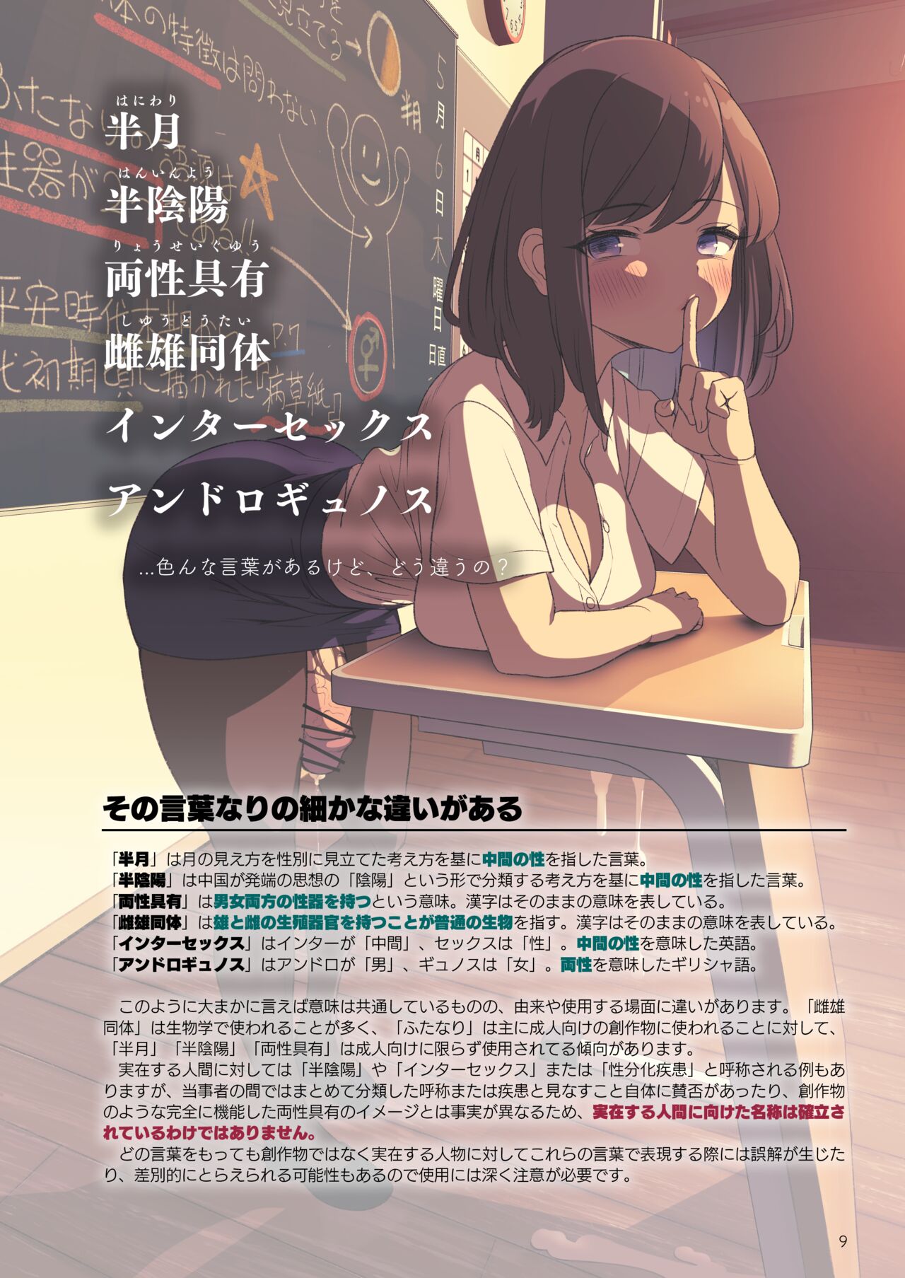 Futanari, tte Nani? - What is Futanari? page 9 full