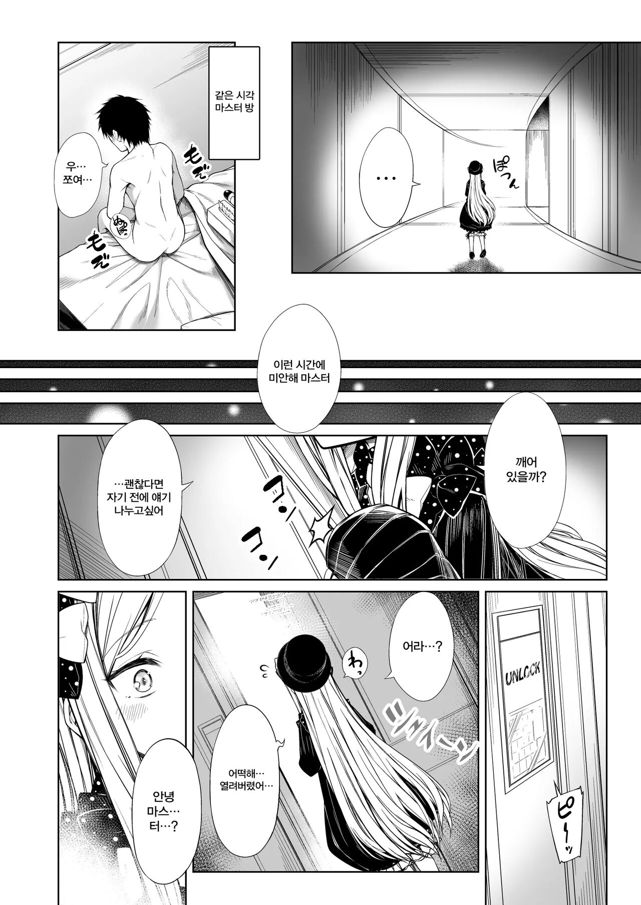 Abby-chan ni Onaho Mitsukaru hon page 3 full
