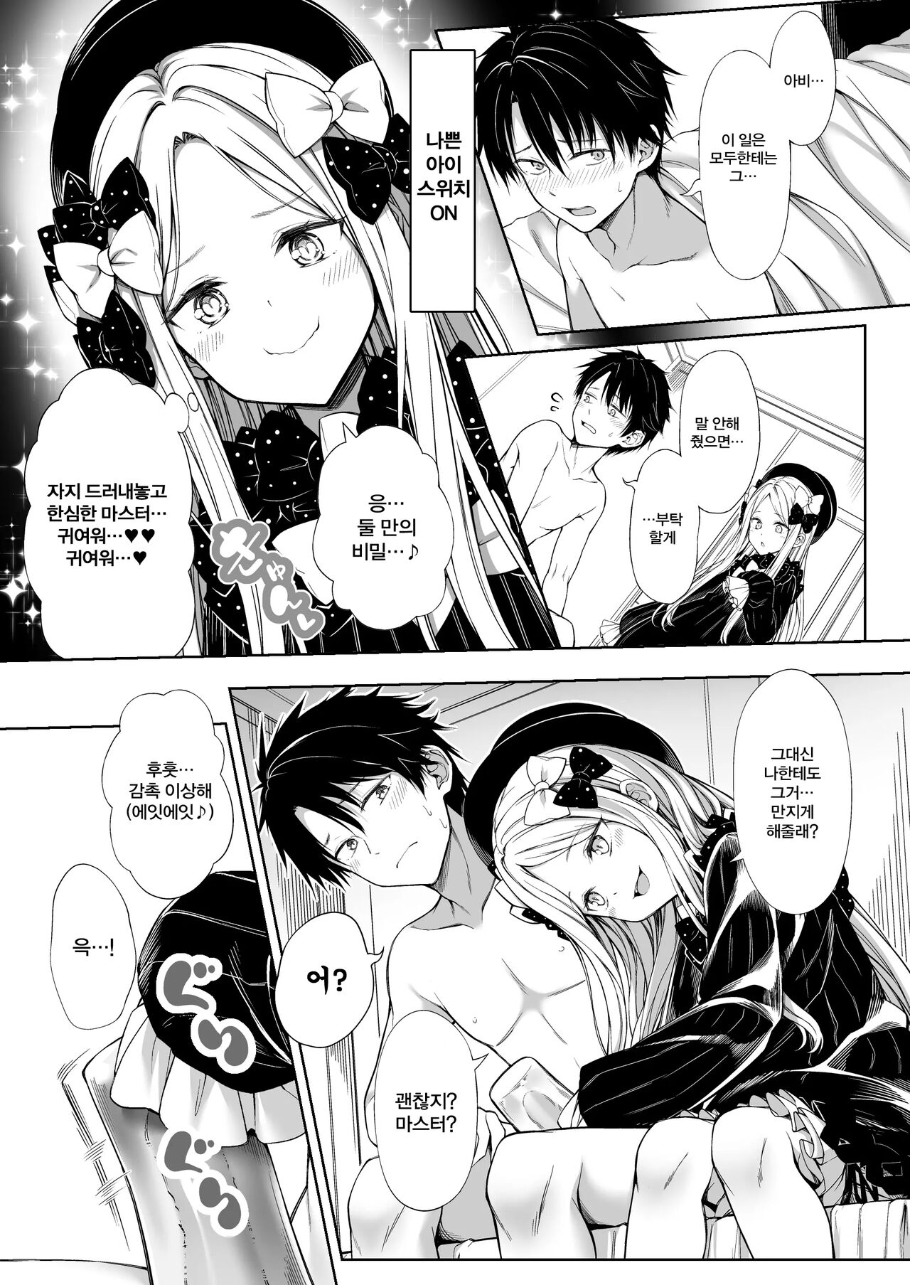 Abby-chan ni Onaho Mitsukaru hon page 5 full