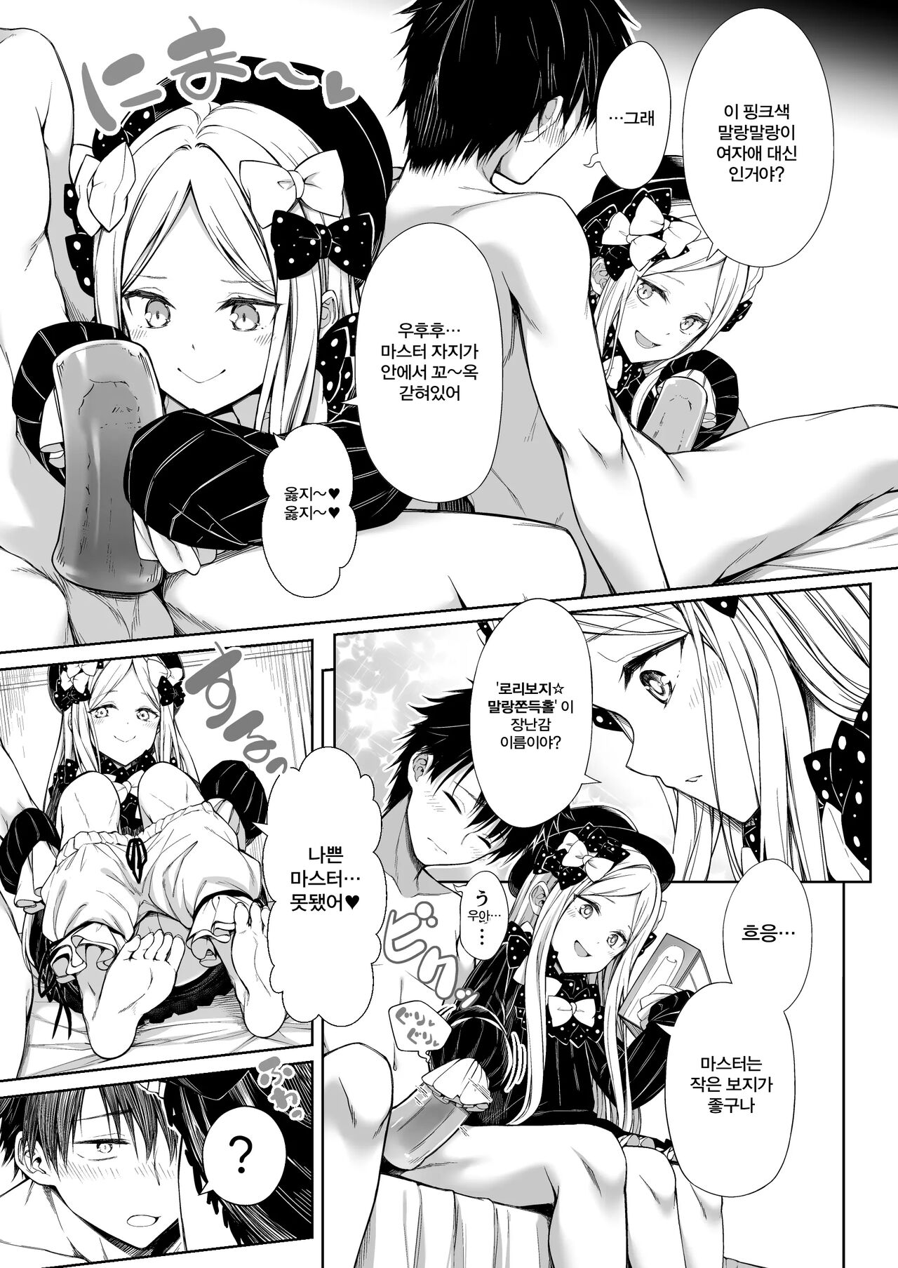 Abby-chan ni Onaho Mitsukaru hon page 6 full