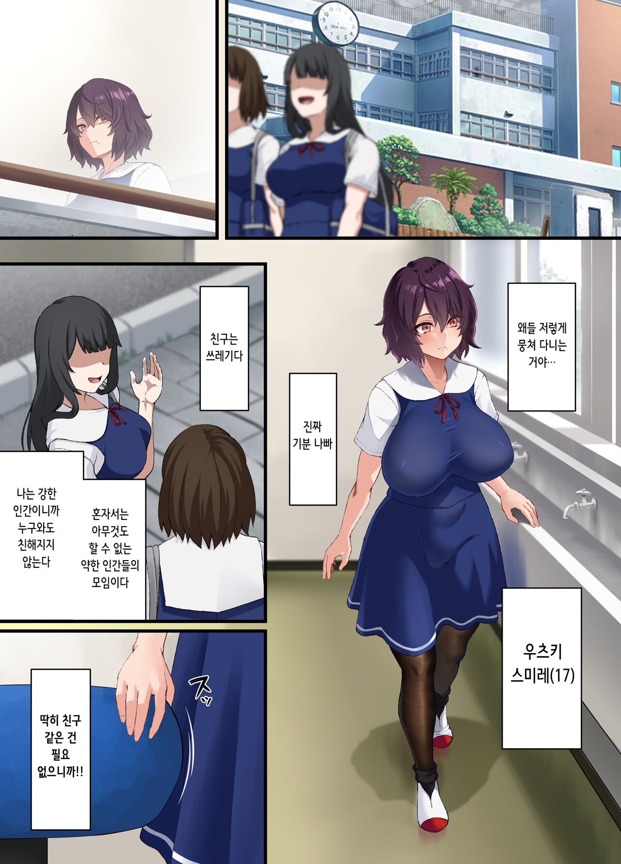 InCha Bijutsubu no Watashi ga Kouchou Sensei no Seidorei ni Natta Hanashi | 아싸 미술부인 내가 교장선생님의 성노예가 된 이야기 page 3 full