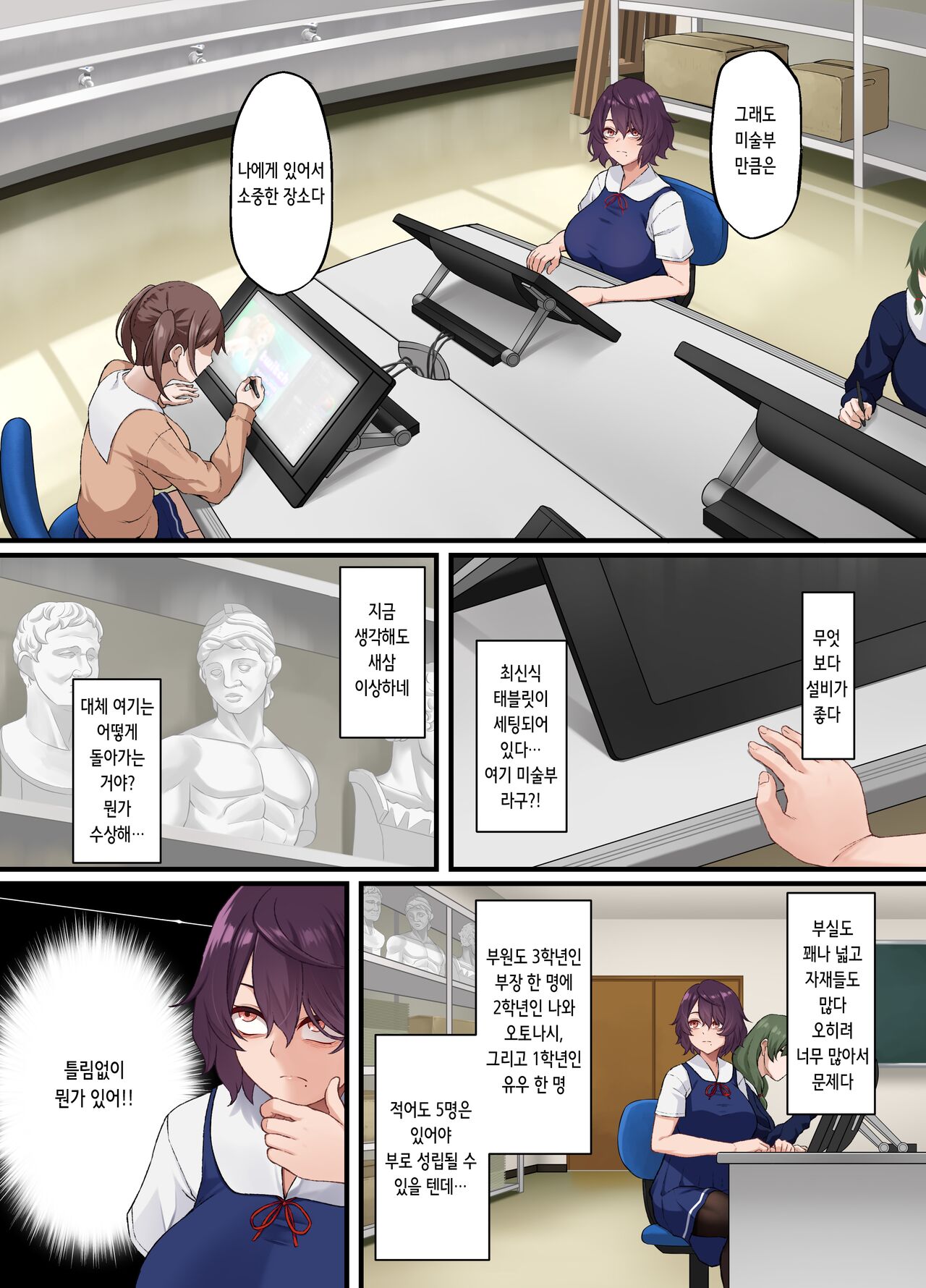 InCha Bijutsubu no Watashi ga Kouchou Sensei no Seidorei ni Natta Hanashi | 아싸 미술부인 내가 교장선생님의 성노예가 된 이야기 page 4 full