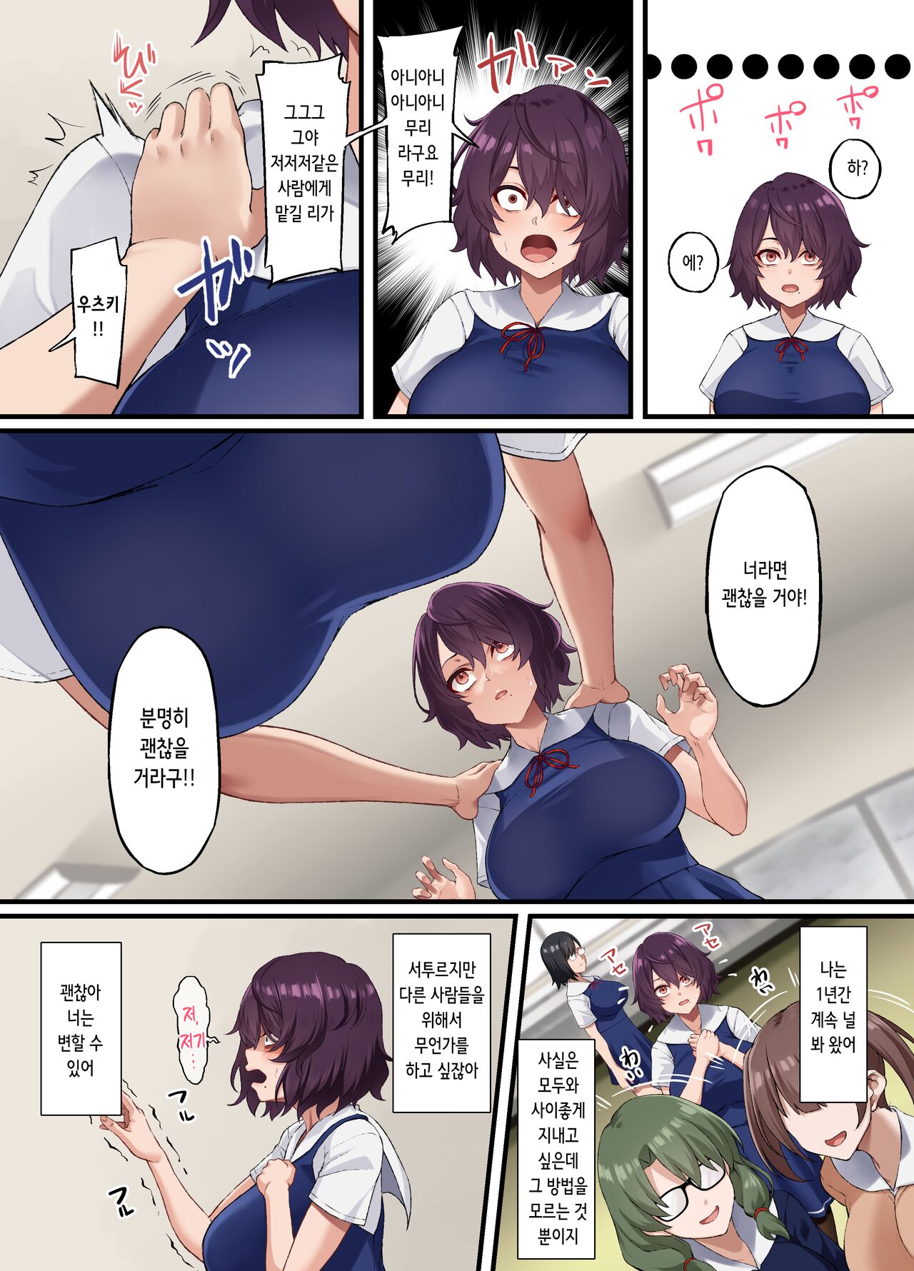InCha Bijutsubu no Watashi ga Kouchou Sensei no Seidorei ni Natta Hanashi | 아싸 미술부인 내가 교장선생님의 성노예가 된 이야기 page 7 full