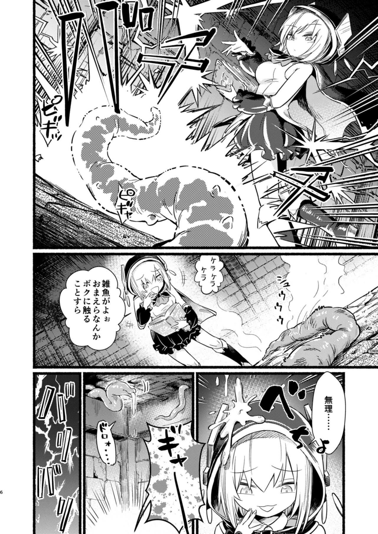 Mrmr shokushu hon page 5 full