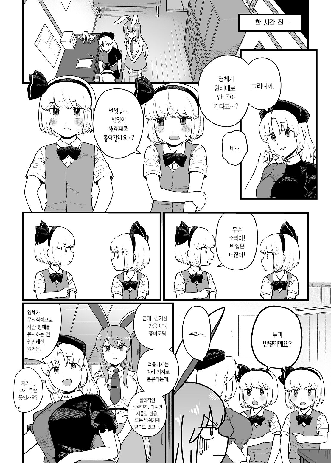 Myon ga Futari ni Naru Hanashi |  요우무가 둘이 되는 이야기 page 3 full