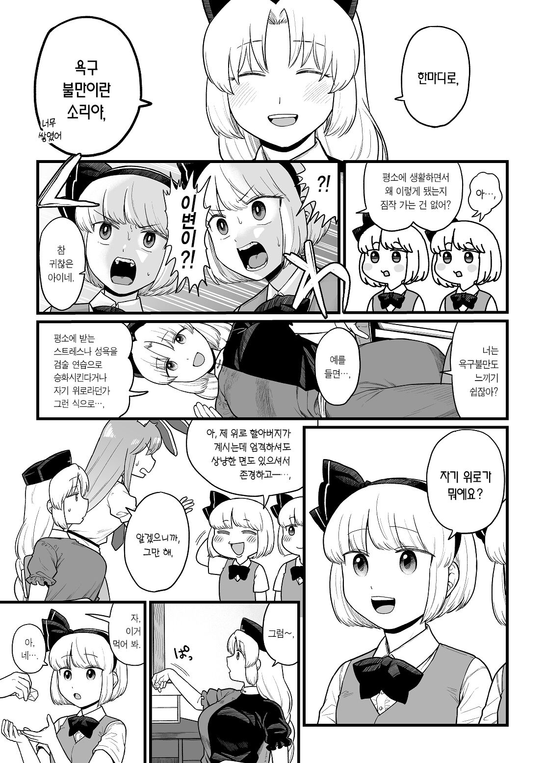 Myon ga Futari ni Naru Hanashi |  요우무가 둘이 되는 이야기 page 4 full