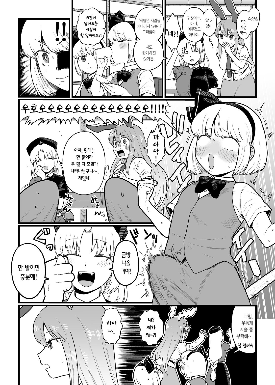 Myon ga Futari ni Naru Hanashi |  요우무가 둘이 되는 이야기 page 5 full