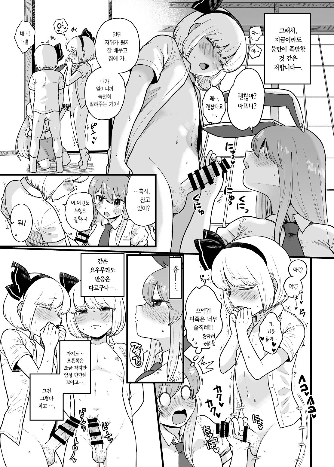 Myon ga Futari ni Naru Hanashi |  요우무가 둘이 되는 이야기 page 6 full