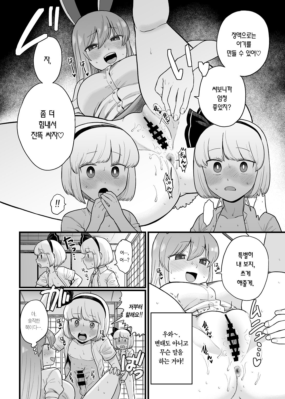 Myon ga Futari ni Naru Hanashi |  요우무가 둘이 되는 이야기 page 9 full