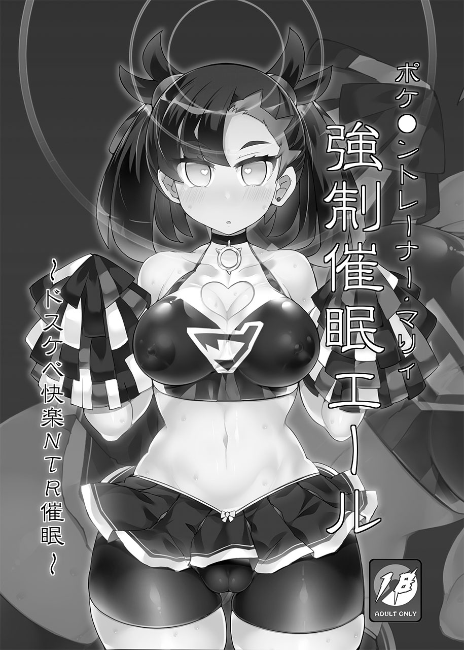 Pokémon Trainer Marnie Kyousei Saimin Yell | Pokémon Trainer Marnie Forced Hypno Yell page 2 full