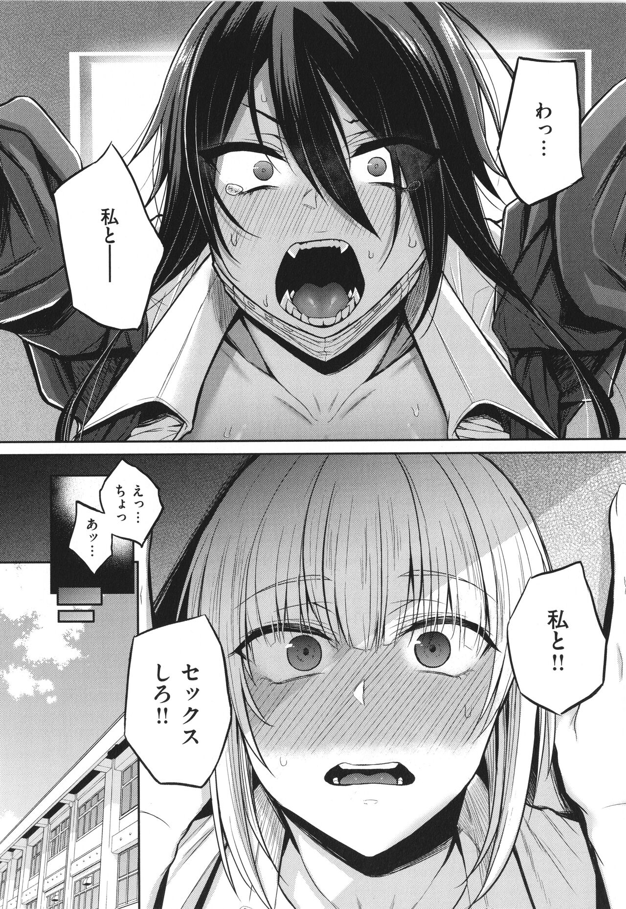 Cho Choro Sugi! page 7 full