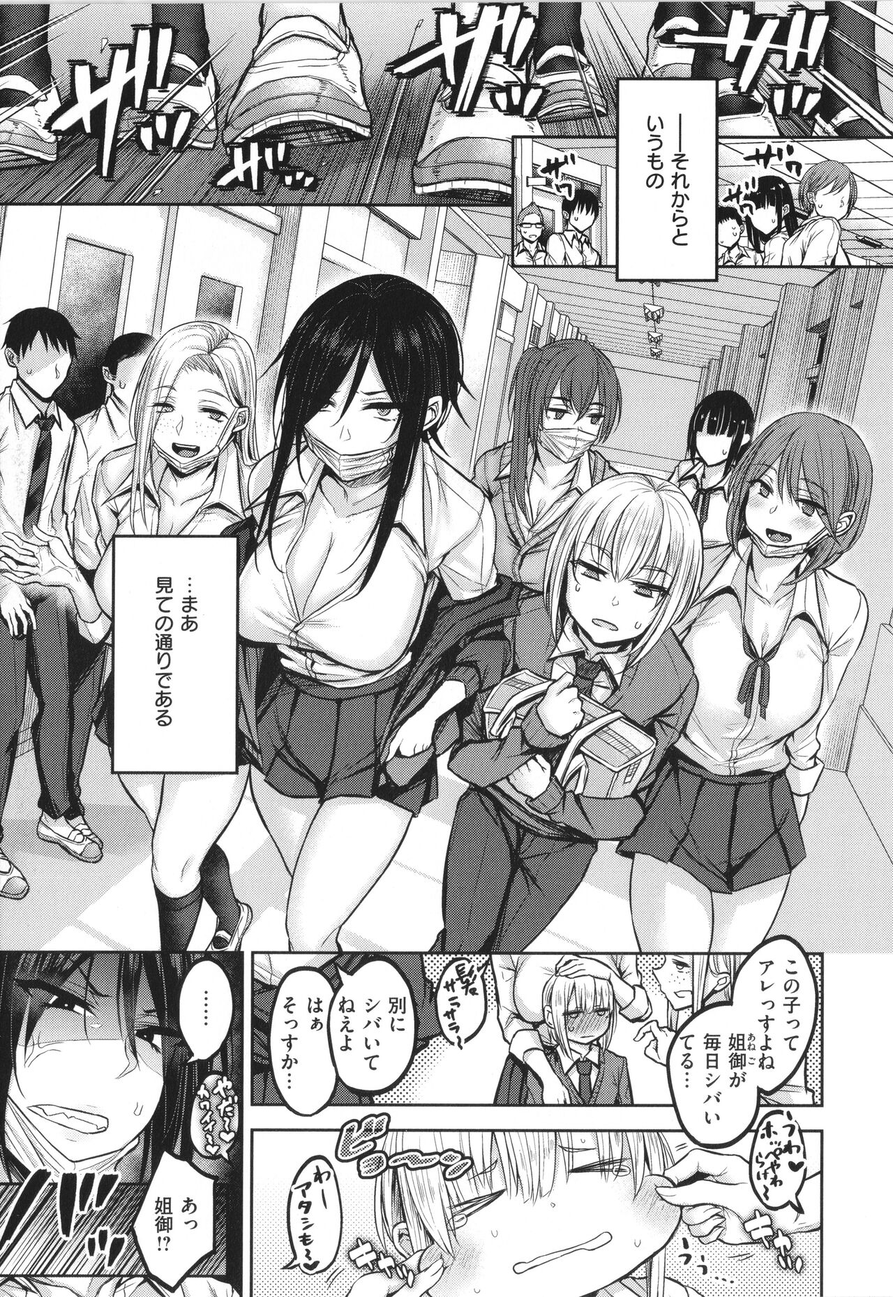 Cho Choro Sugi! page 8 full