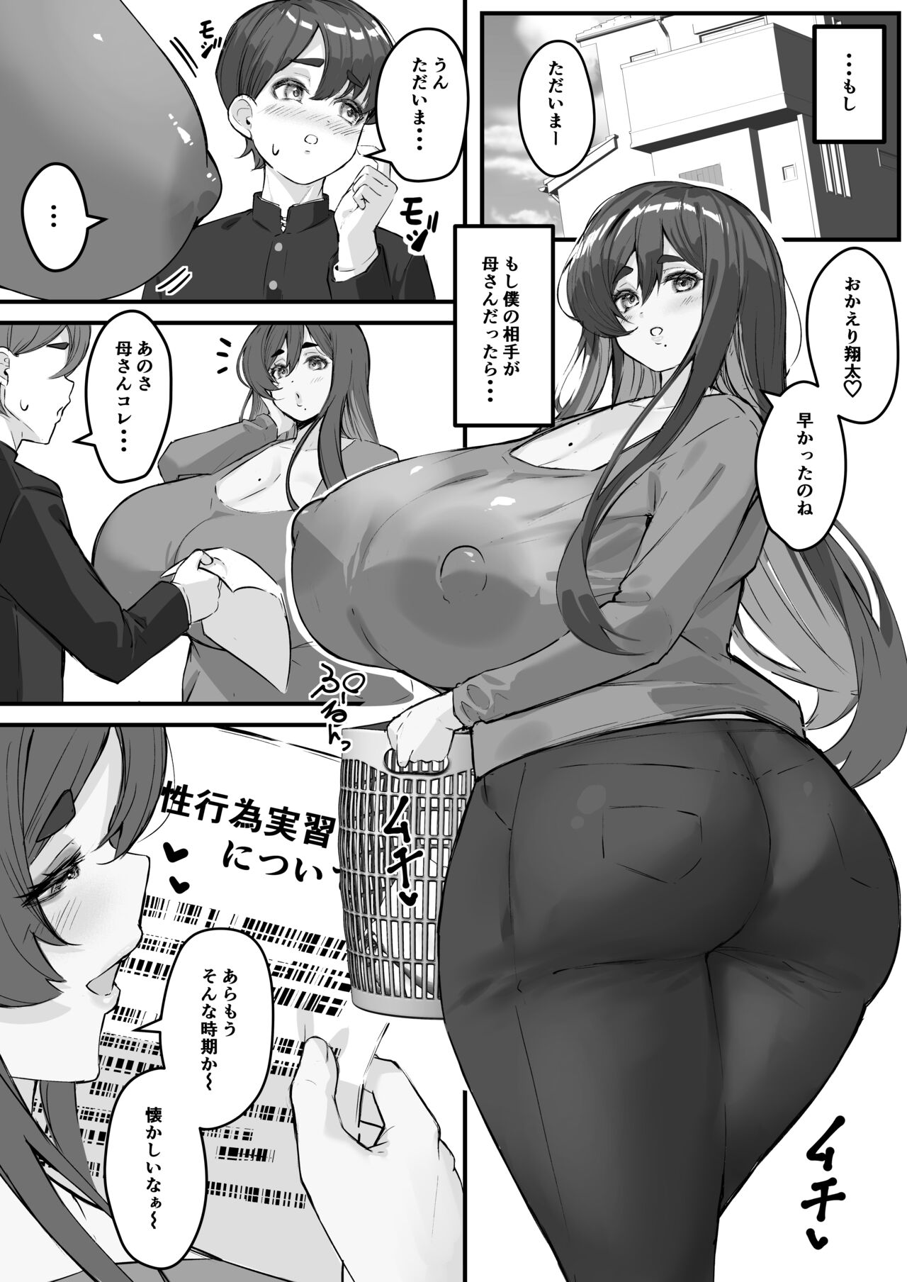 NTR Mother, My Beloved Mother Is Cuckolded By My Best Friend page 5 full