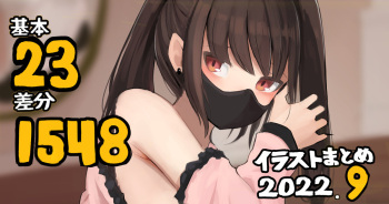 Illust Matome 2022.9 cover