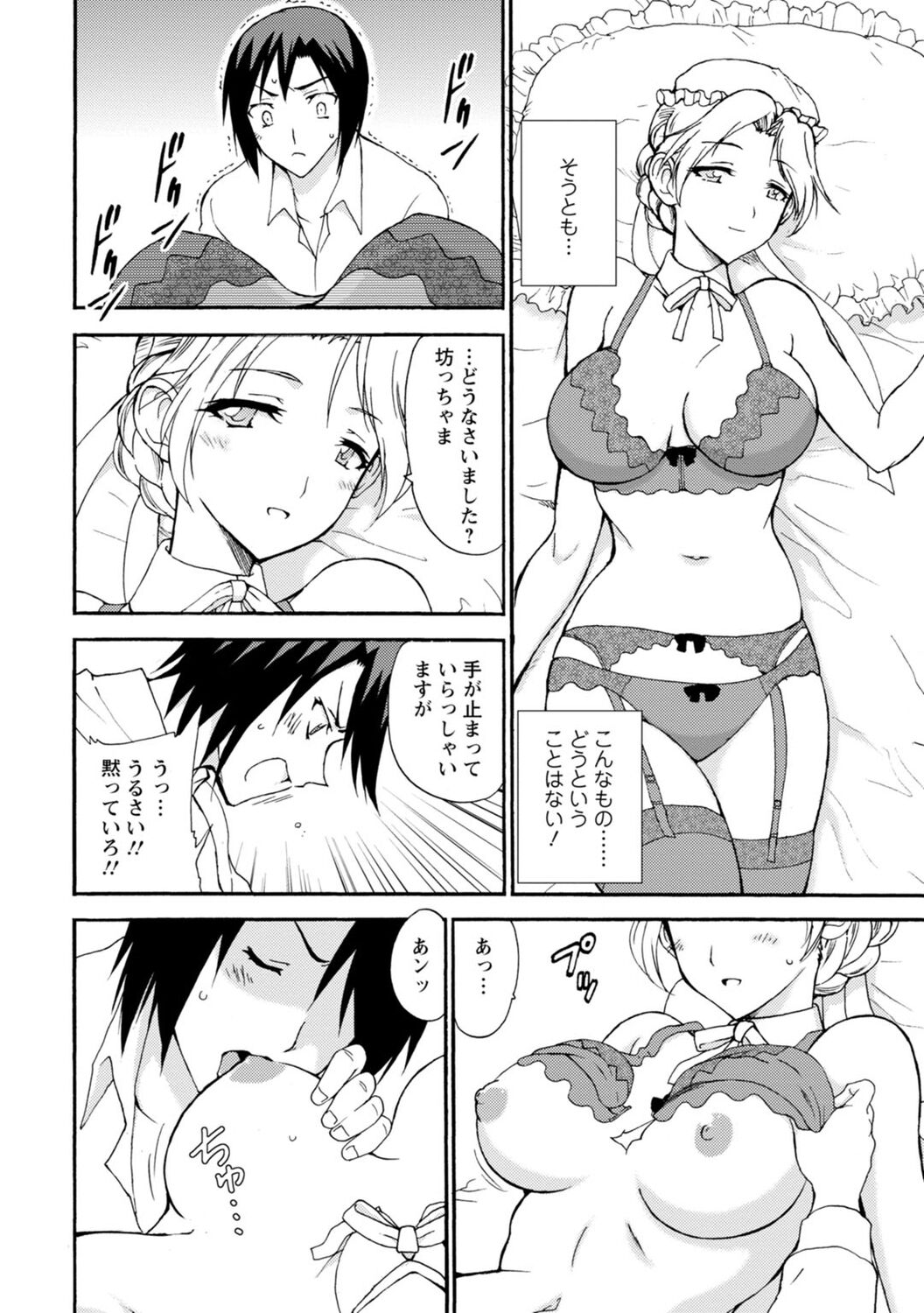 僕専属メイドが言うことを聞かない～夜のご奉仕で主従逆転!?～【増量版】 page 10 full