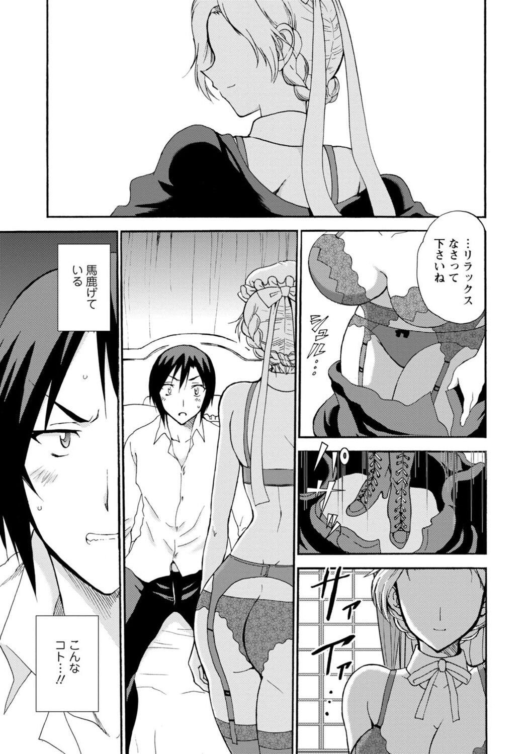 僕専属メイドが言うことを聞かない～夜のご奉仕で主従逆転!?～【増量版】 page 3 full