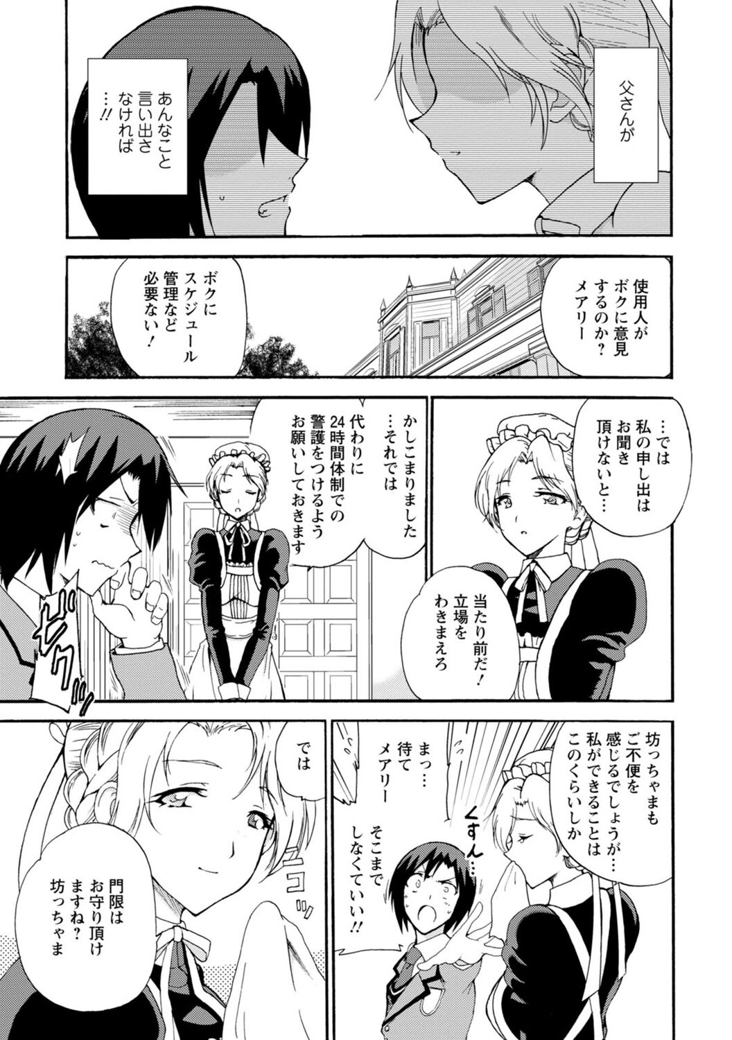 僕専属メイドが言うことを聞かない～夜のご奉仕で主従逆転!?～【増量版】 page 5 full