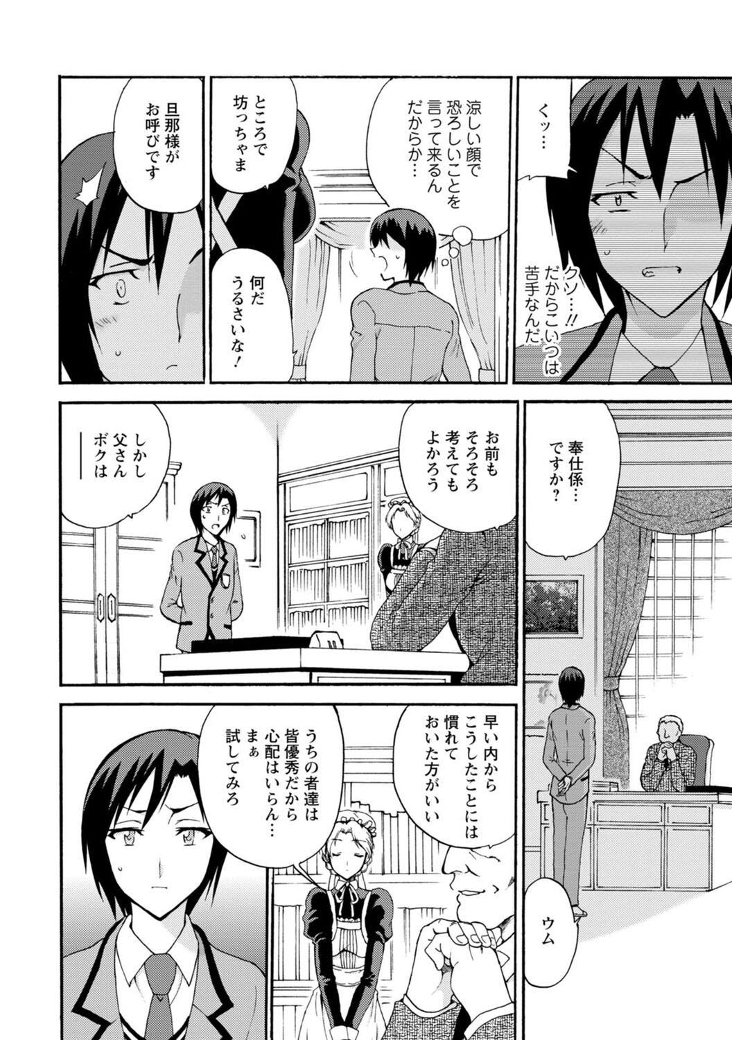 僕専属メイドが言うことを聞かない～夜のご奉仕で主従逆転!?～【増量版】 page 6 full