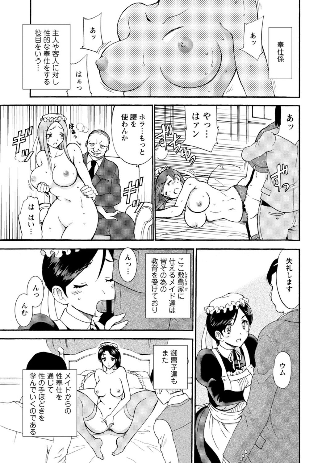 僕専属メイドが言うことを聞かない～夜のご奉仕で主従逆転!?～【増量版】 page 7 full