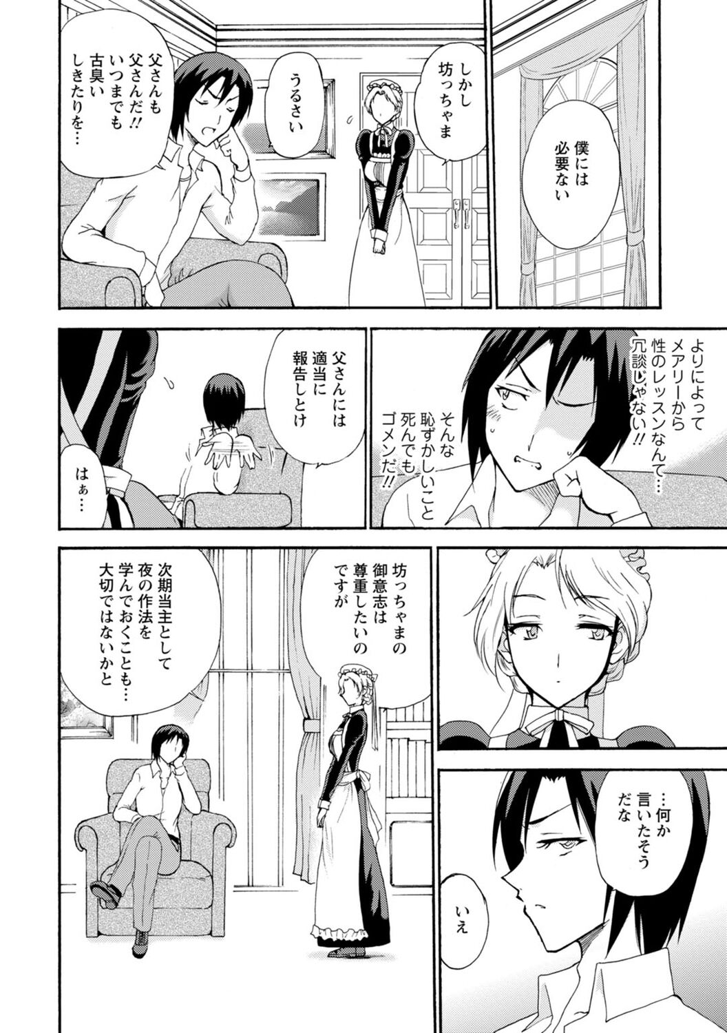 僕専属メイドが言うことを聞かない～夜のご奉仕で主従逆転!?～【増量版】 page 8 full