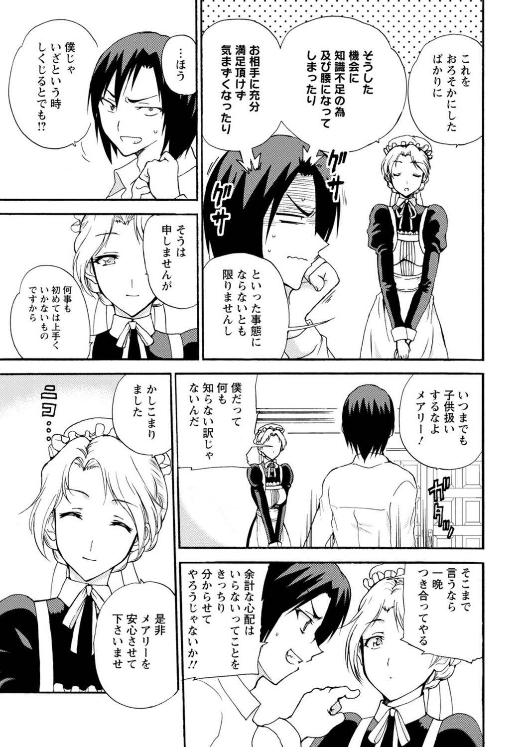 僕専属メイドが言うことを聞かない～夜のご奉仕で主従逆転!?～【増量版】 page 9 full