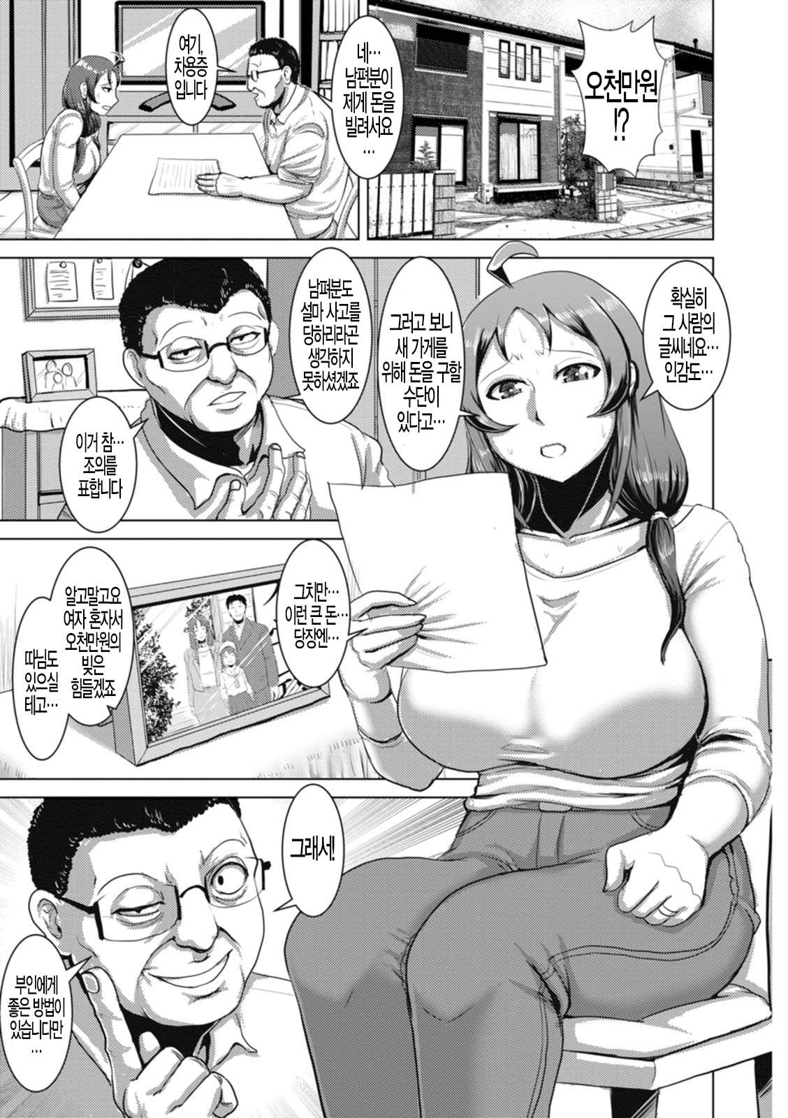 Chikujo no Tashinami | 축녀의 몸가짐 page 9 full