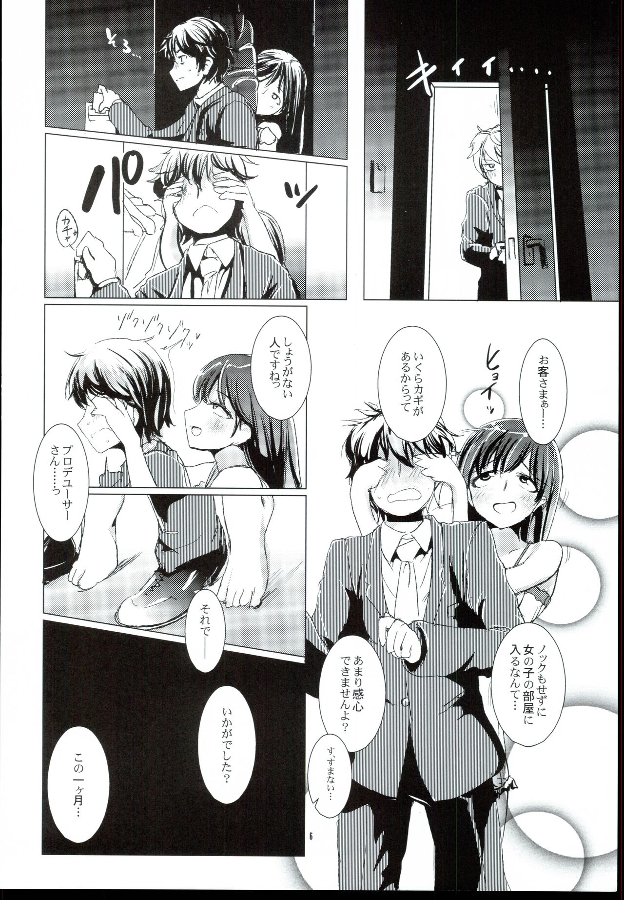 CINDERELLA WORD：ALEXANDRITE page 8 full