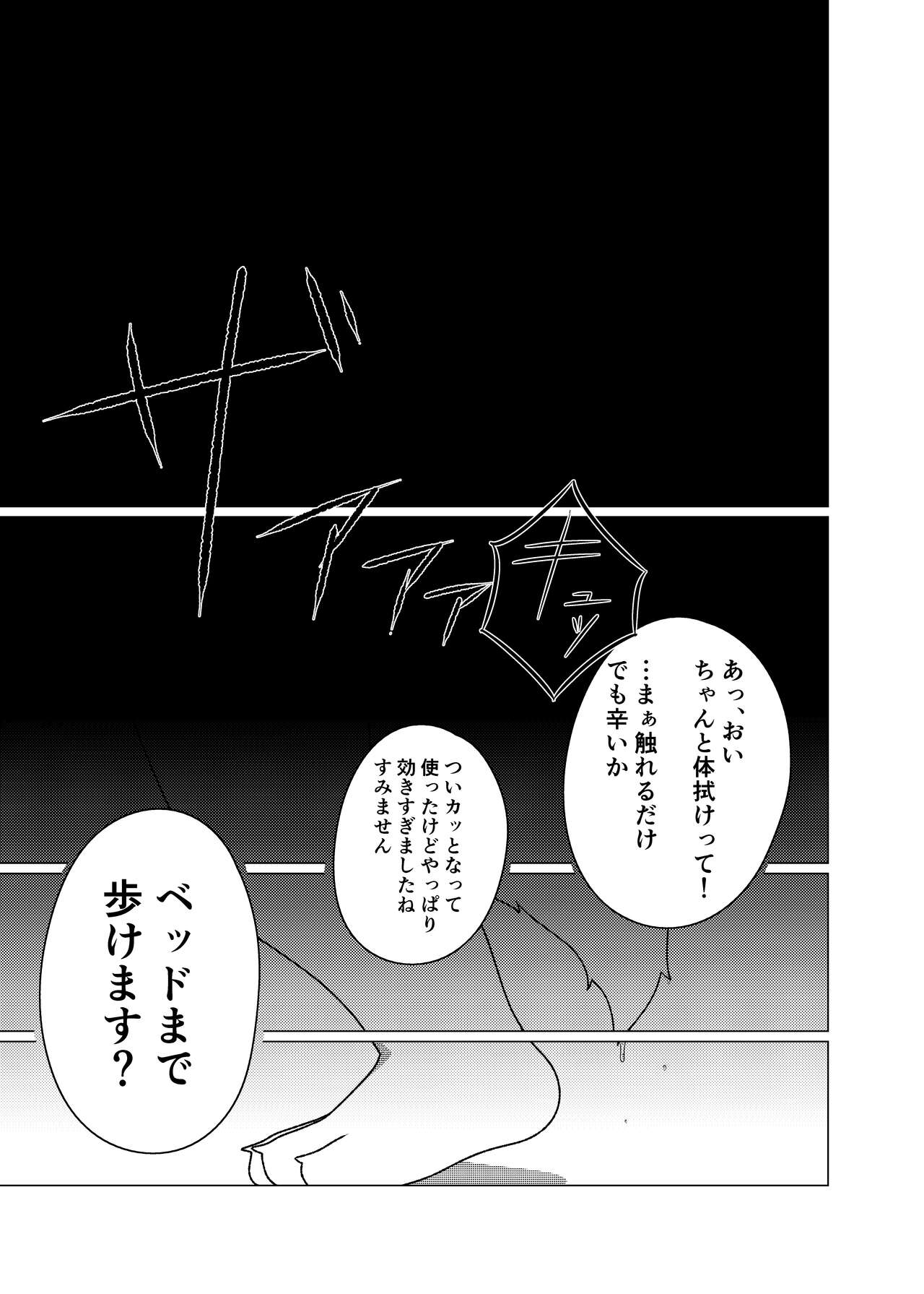 ハジメテクエスト page 10 full