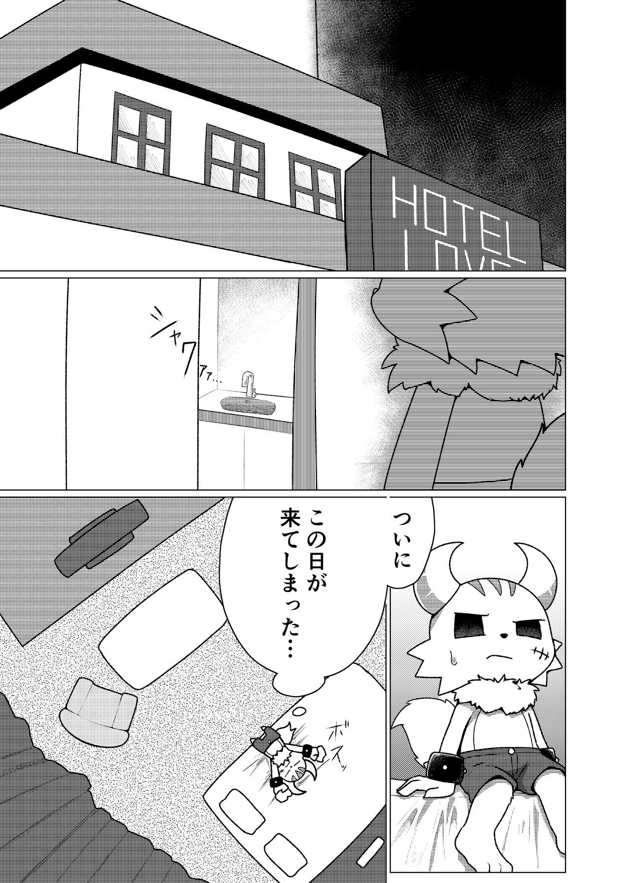 ハジメテクエスト page 2 full
