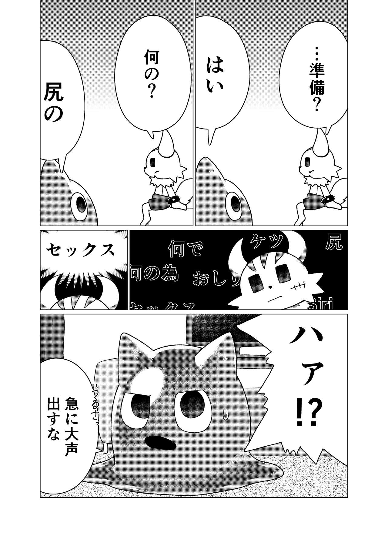 ハジメテクエスト page 5 full