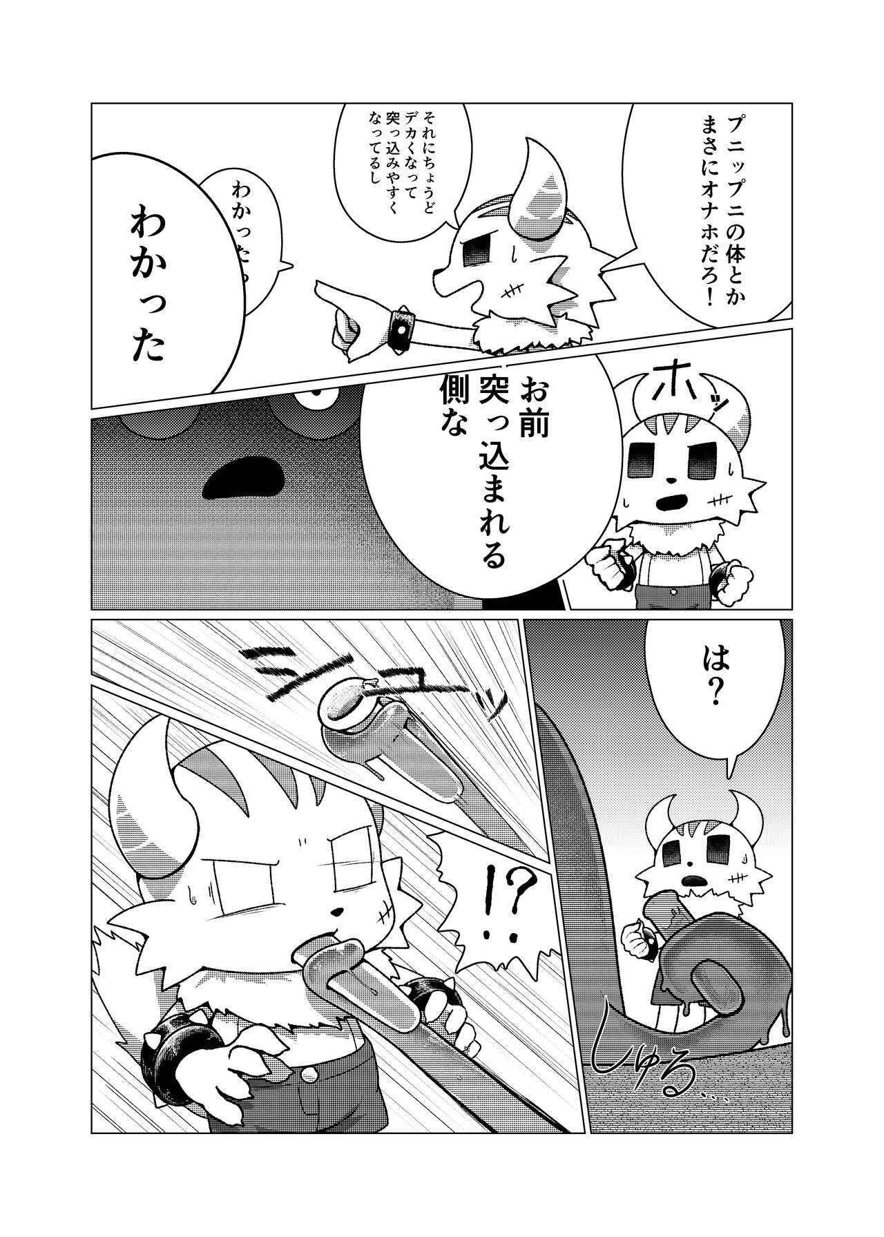 ハジメテクエスト page 7 full