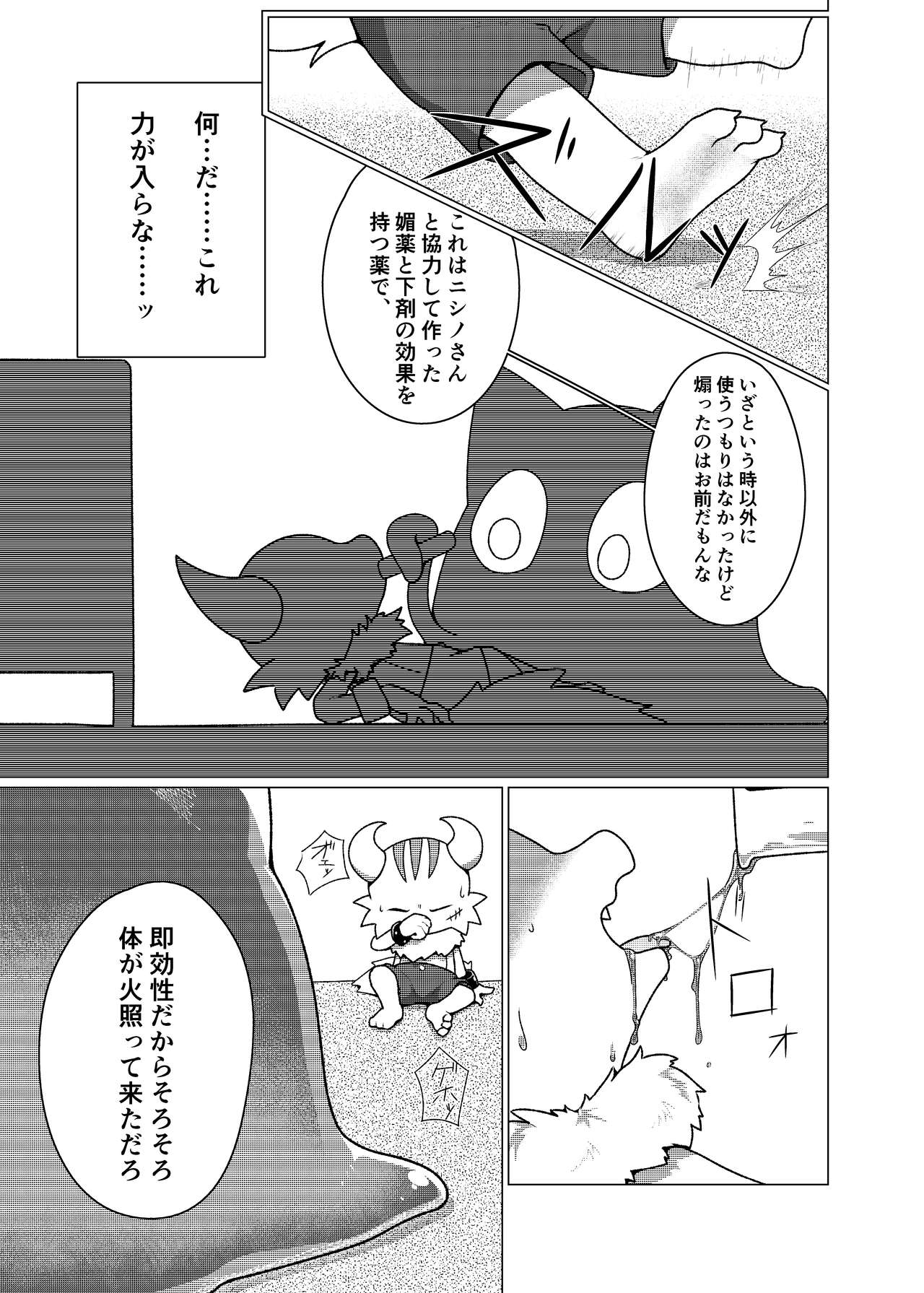 ハジメテクエスト page 8 full