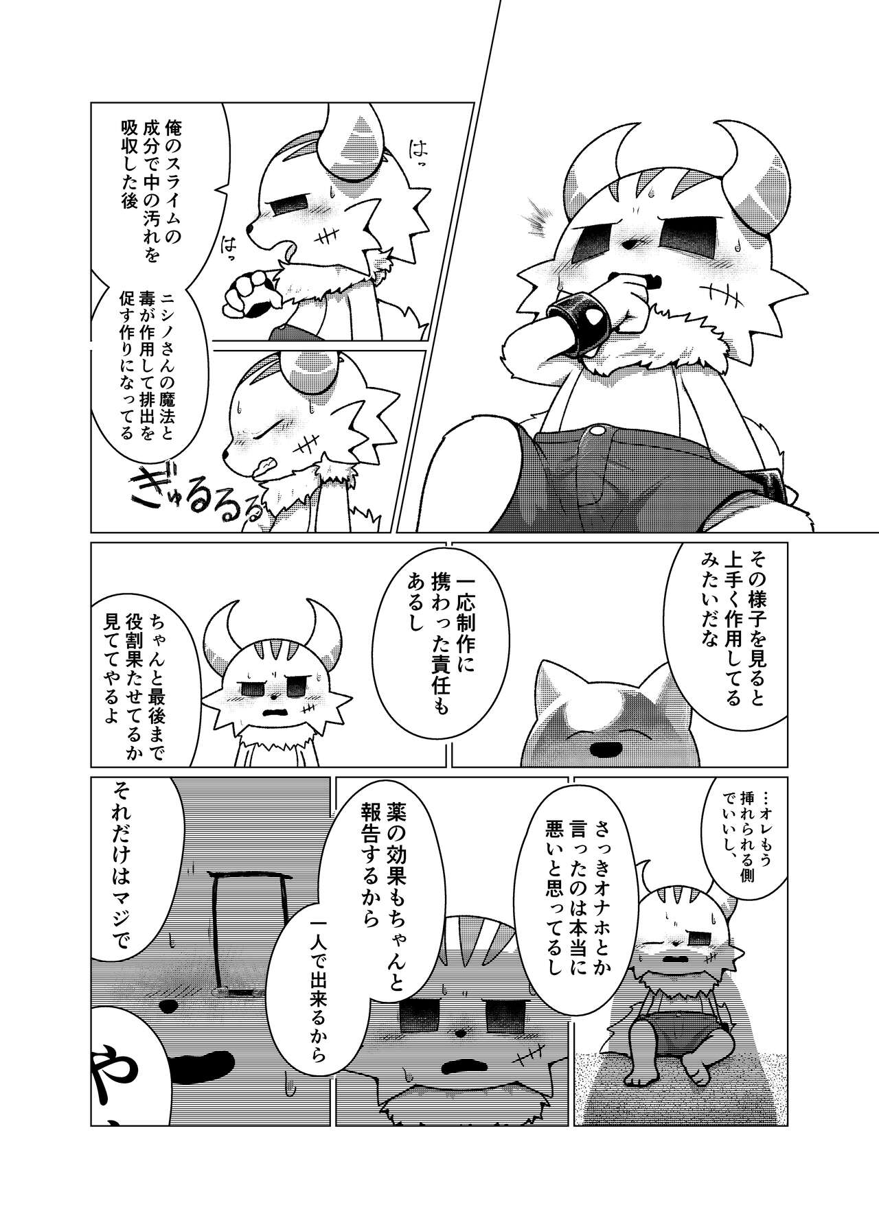 ハジメテクエスト page 9 full