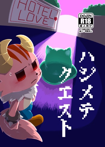 ハジメテクエスト cover