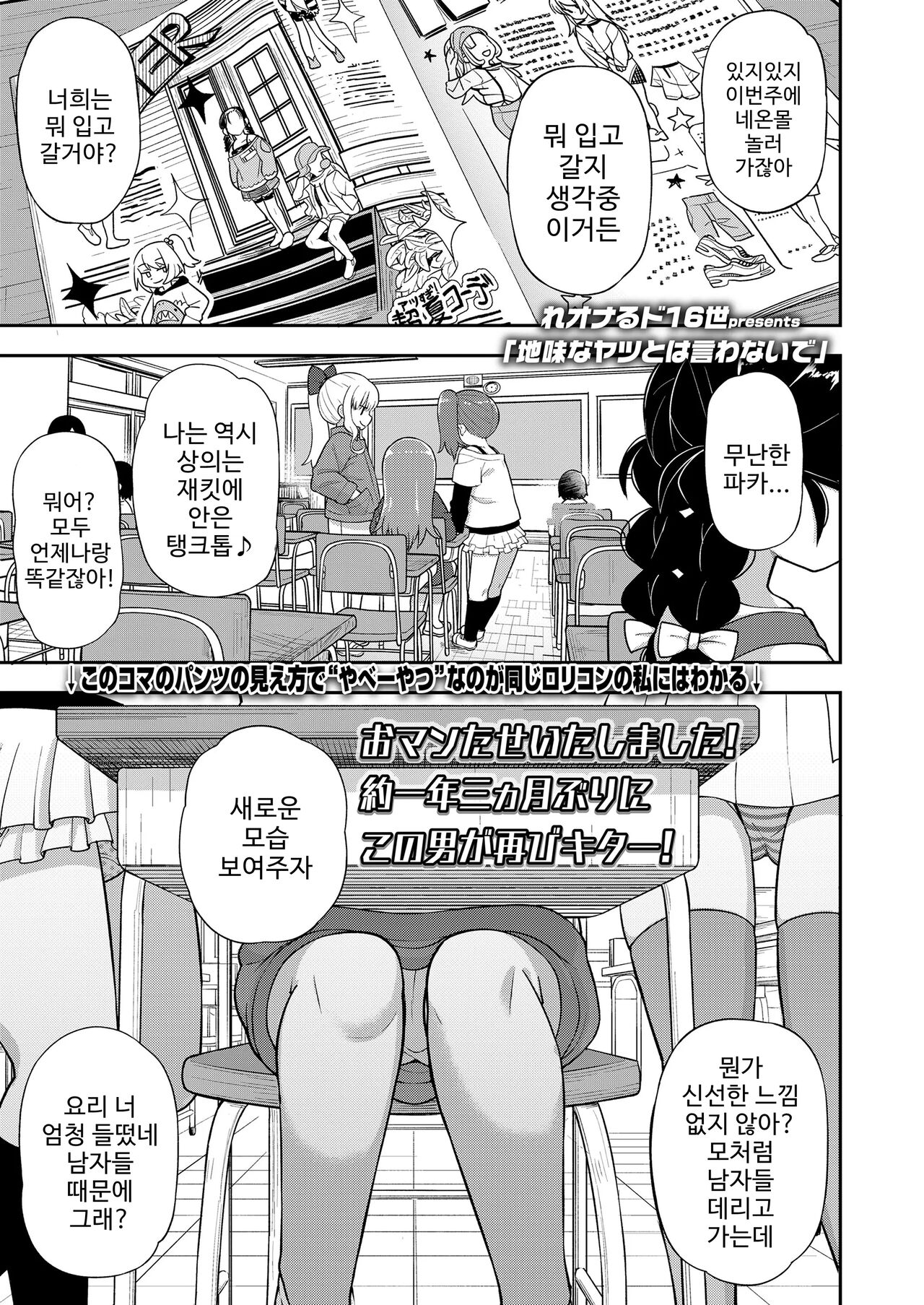Jimi na Yatsu to wa Iwanaide | 수수한 녀석이라고 말하지마 page 1 full