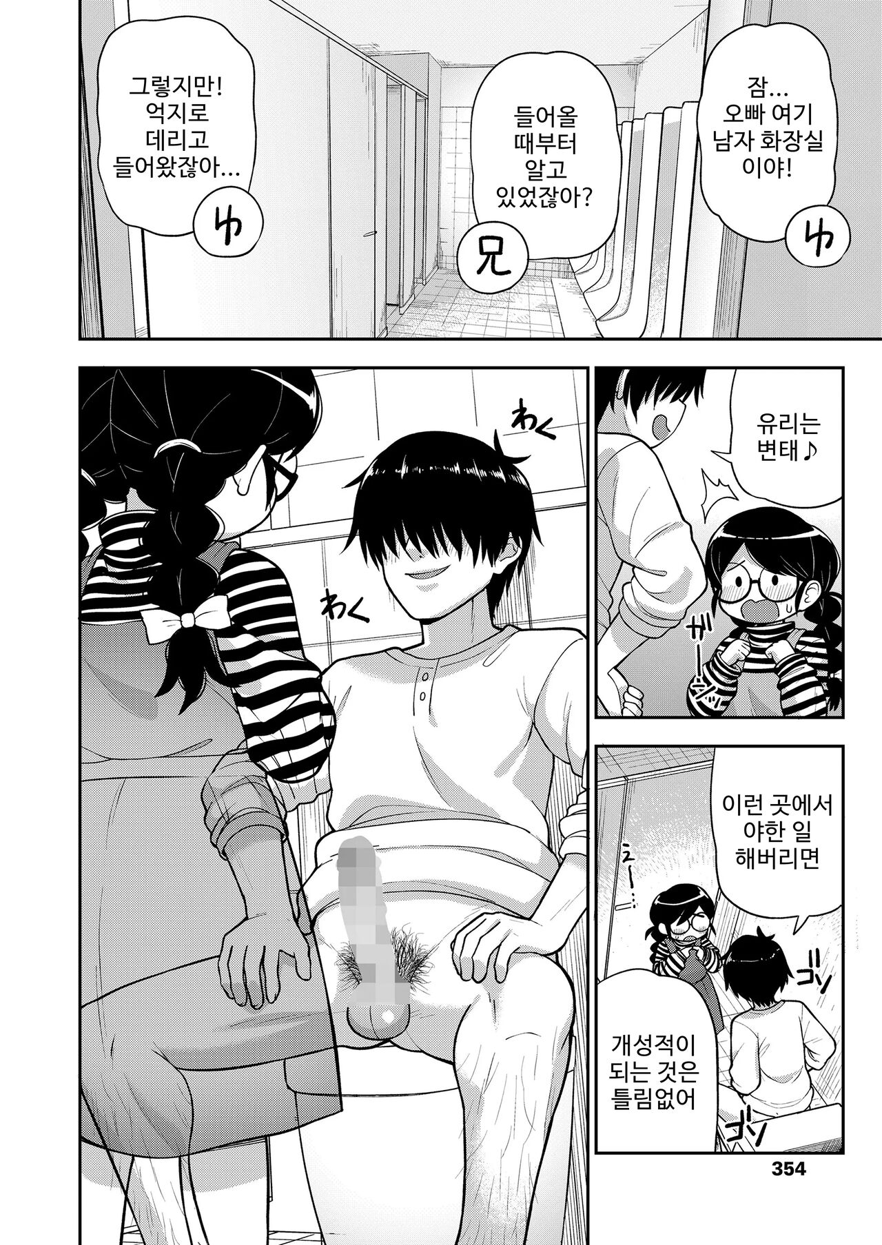 Jimi na Yatsu to wa Iwanaide | 수수한 녀석이라고 말하지마 page 10 full